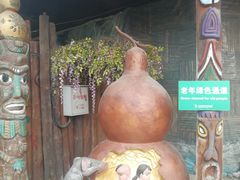 -呀路古热带植物园