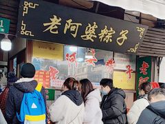 -老阿婆粽子(朱家角店)