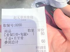 -赵元章肉骨烧(山塘街店)