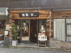 -邈墨茶馆(大兜路1号店)