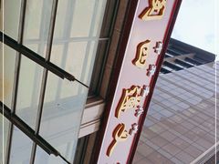 -闵四遵义羊肉粉(朝外大街店)