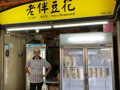 -老伴豆花(麦士威熟食中心店)