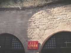 -延安杨家岭革命旧址