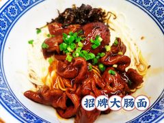 -沪西老弄堂面馆(定西路店)