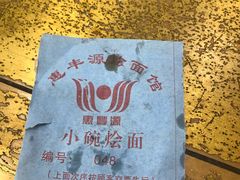 -惠丰源烩面馆(经七路店)