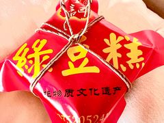 绿豆糕-刘记独流白糕干