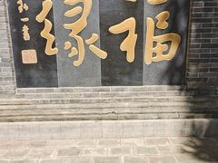 -红螺寺