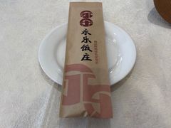 -永乐饭庄(安德路店)