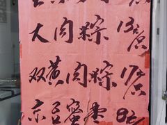 -古徽州馄饨店(宝安路店)