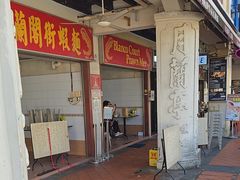 -白蘭閣街蝦麵