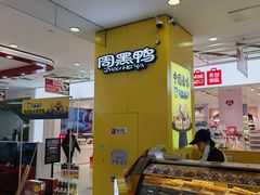 -周黑鸭(太阳宫凯德店)