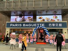 -巴黎贝甜(泗泾店)