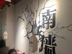 -半酌烧烤小酒馆(南京东路店)