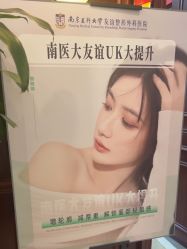 -南京医科大学友谊整形外科医院