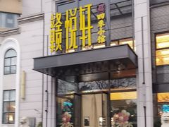 -赣悦轩·四季小馆