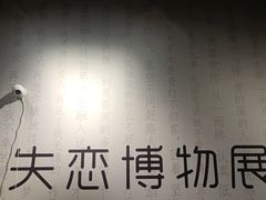 -成都失恋馆