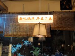 -00后的烤串·扬州地标烧烤(大运河博物馆店)