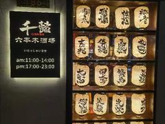 -千懿六本木酒场(常熟路店)