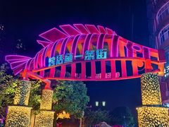 -宏兴烤鱼山庄(宣恩总店)