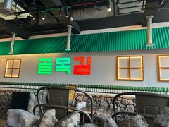 -欧巴炭烤肉오빠숯불구이(南京东路店)