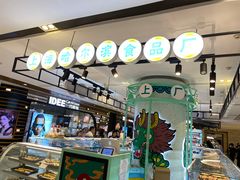 -上海哈尔滨食品厂(合生汇店)
