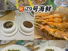 -79号渔船海鲜饭店(宝安店)