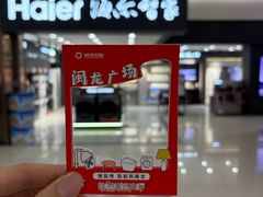 -闽龙广场
