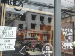 门面-张亮麻辣烫(政民路店)