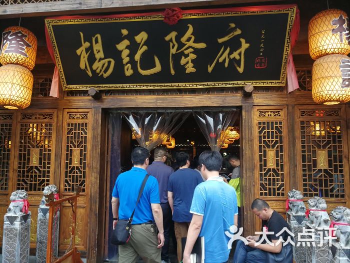 杨记隆府(北滨路店)图片 第1张