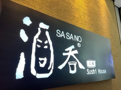 门面-酒吞(七宝领展广场店)