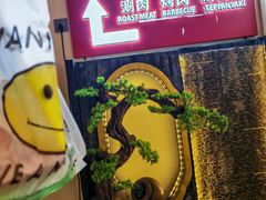 -牛将军•涮肉•烤肉(北京王府井·故宫店)