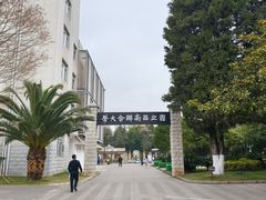 -云南师范大学(一二一西南联大校区)
