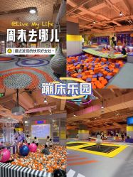 -反弹蹦床公园·亲子乐园·团建·派对(巴南万达店)