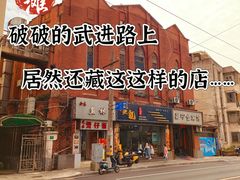 -金龙·打边炉(武进路店)