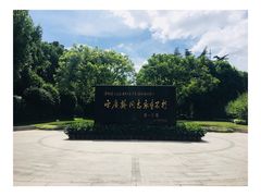 -宋庆龄陵园