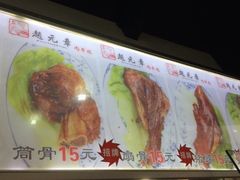 -赵元章肉骨烧(山塘街店)