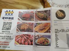 菜单-老胖串店(山大路店)
