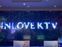 -INLOVE KTV(新天地店)