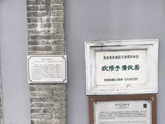 -欧阳予倩故居