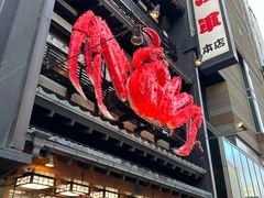 -蟹料理 北海道かに将軍(札幌本店)