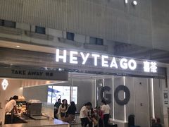 门面-喜茶(深圳丰盛町店)