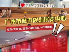 -广州市城市规划展览中心