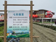 -中国天府农业博览园