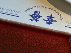 -幸薈飯堂