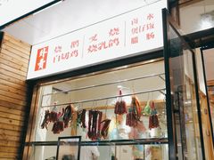 门面-廣順興(天明路店)