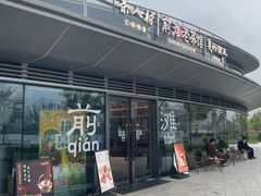 -茶人村·前滩江景雅宴(上海首店)