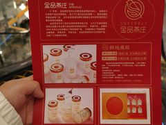 -金品燕庄