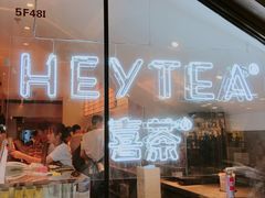 门面-喜茶(上海正大广场店)