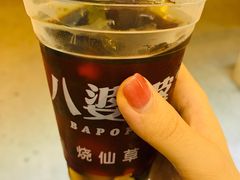 烧仙草-八婆婆烧仙草(中山路店)