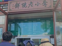 门面-李小老烧饼(常营民族家园店)